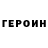 ГЕРОИН хмурый Vitaly Didenko